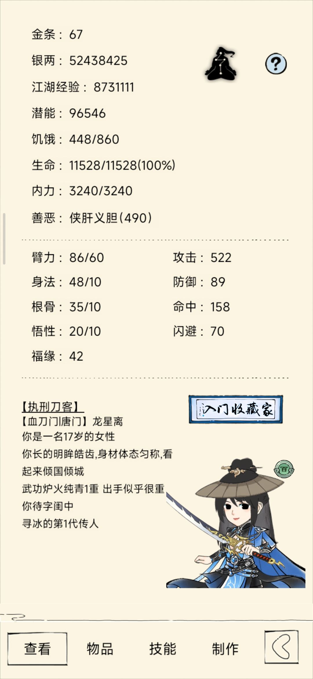 我是轻功拉到300就可以去打70了还是等什么 4