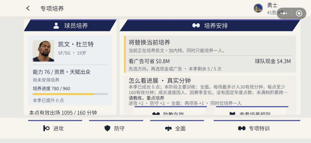 杜兰特也太废了 2