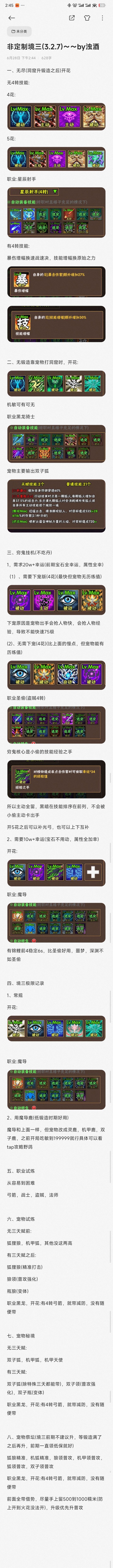 非定制境界三攻略 v3.3.6——by浊酒截图