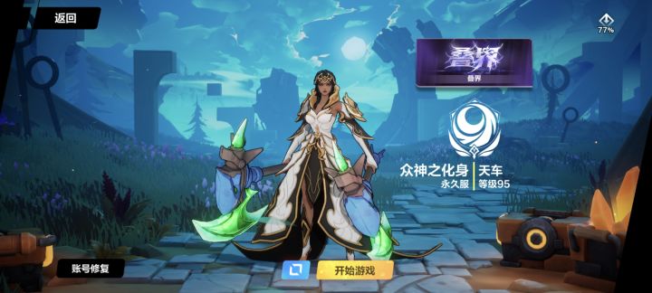好久没玩了,这个还能玩吗截图