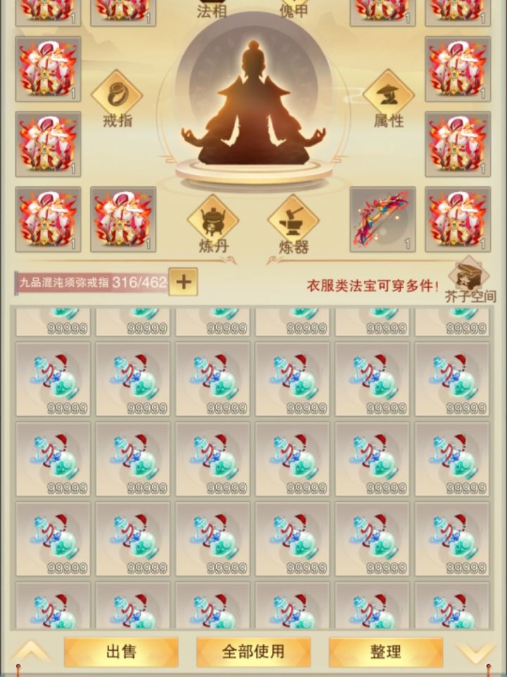 灵石储备截图