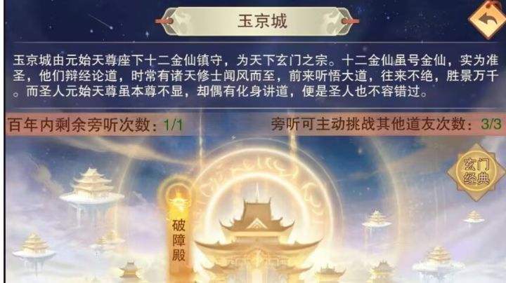 玄都玉京懒人攻略截图