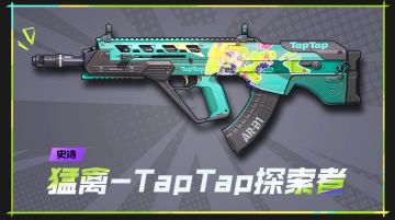 【超多福利】《远光84》公测TapTap福利大合集