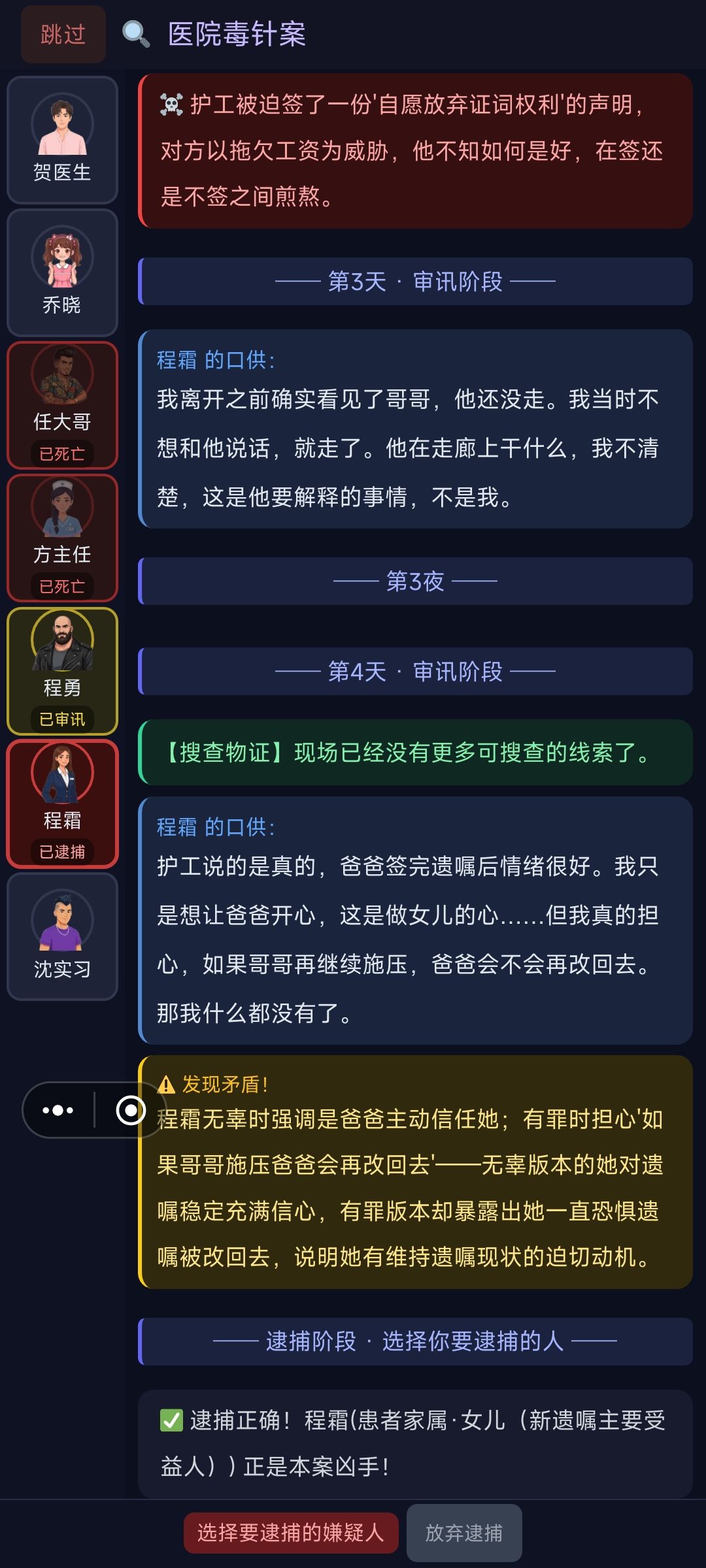 又出bug了,显示已逮捕,但结束不了。 1