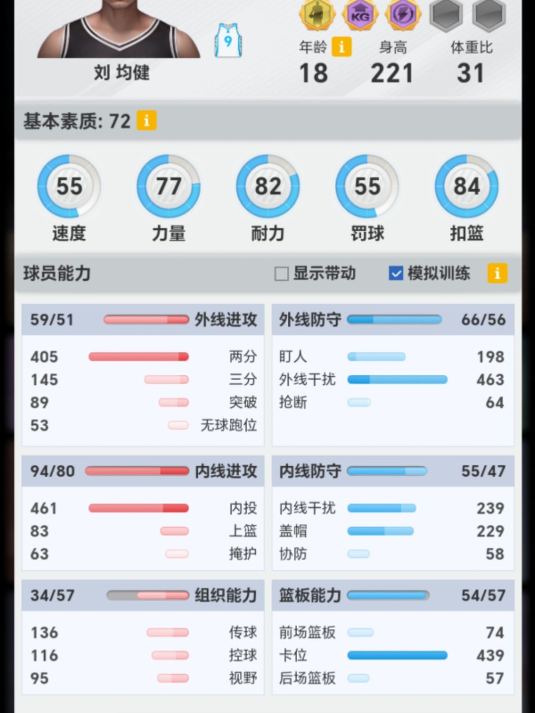 这个球员怎么练啊 2
