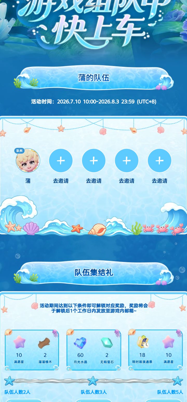 组队了组队了截图