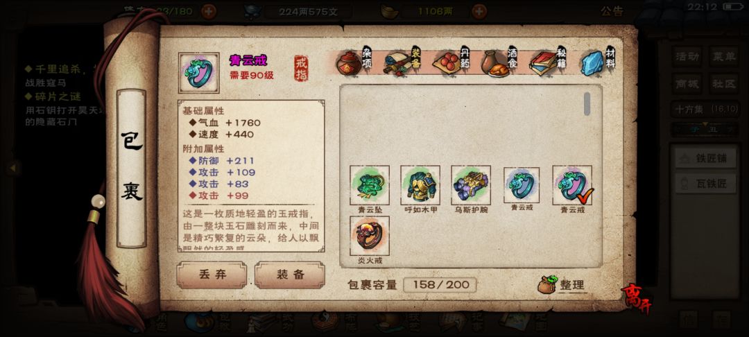 装备 2