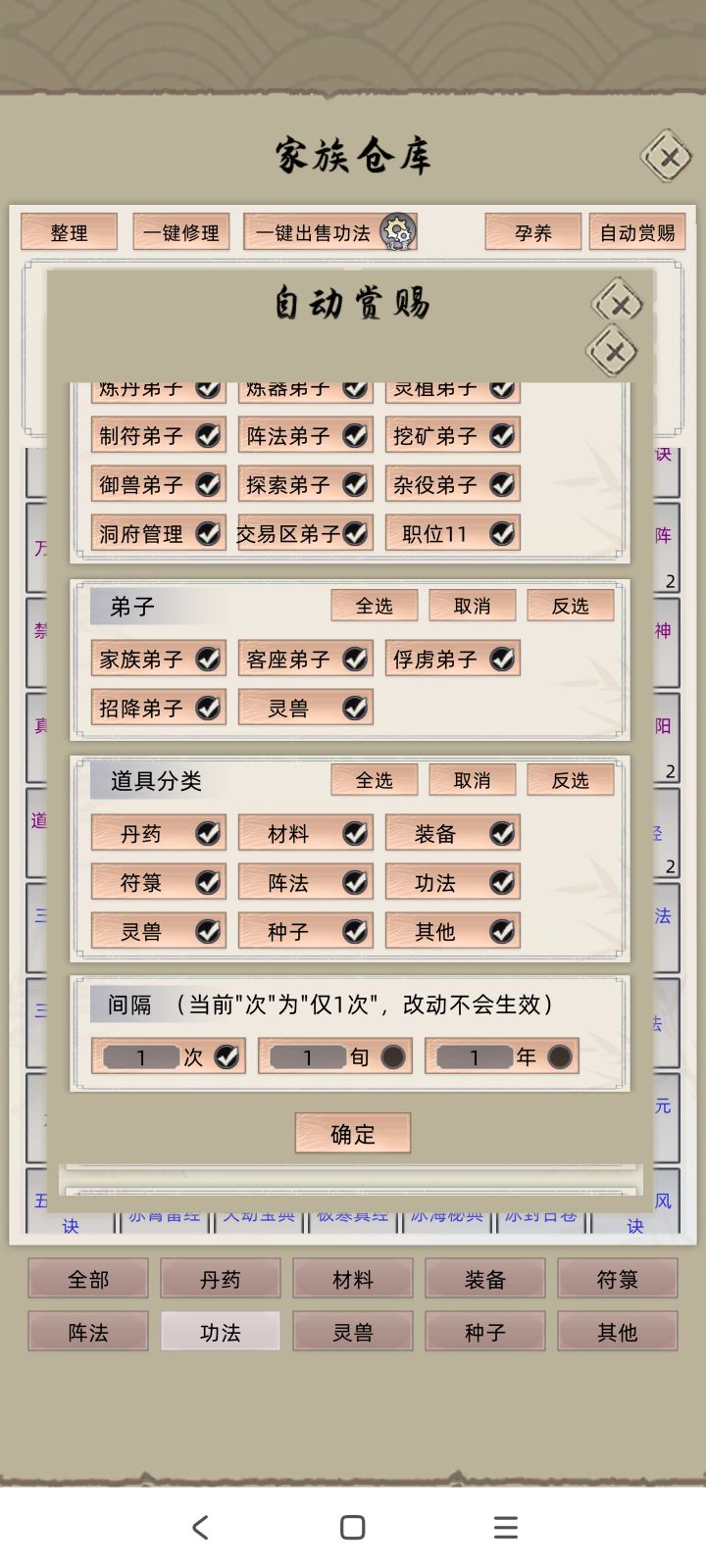 为什么我的弟子有这么多人装备截图