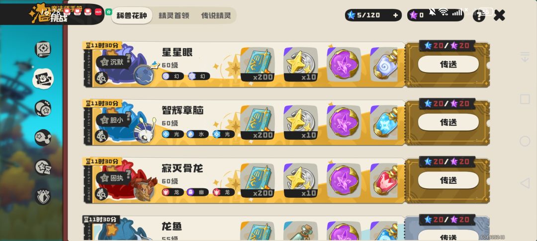 异色星星眼晚上10点抓,评论抢位子 1