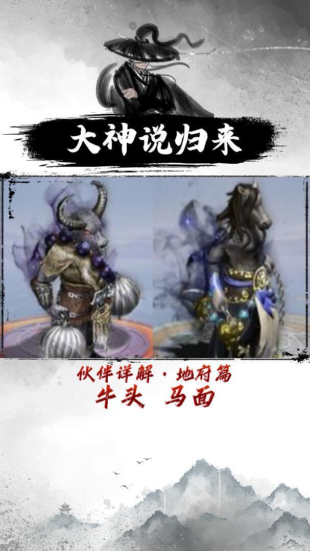 地府篇伙伴-牛头马面截图
