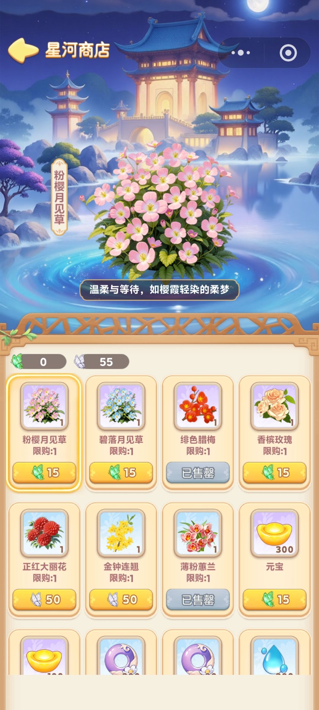 星河映蕊的银色蝴蝶换什么好 1