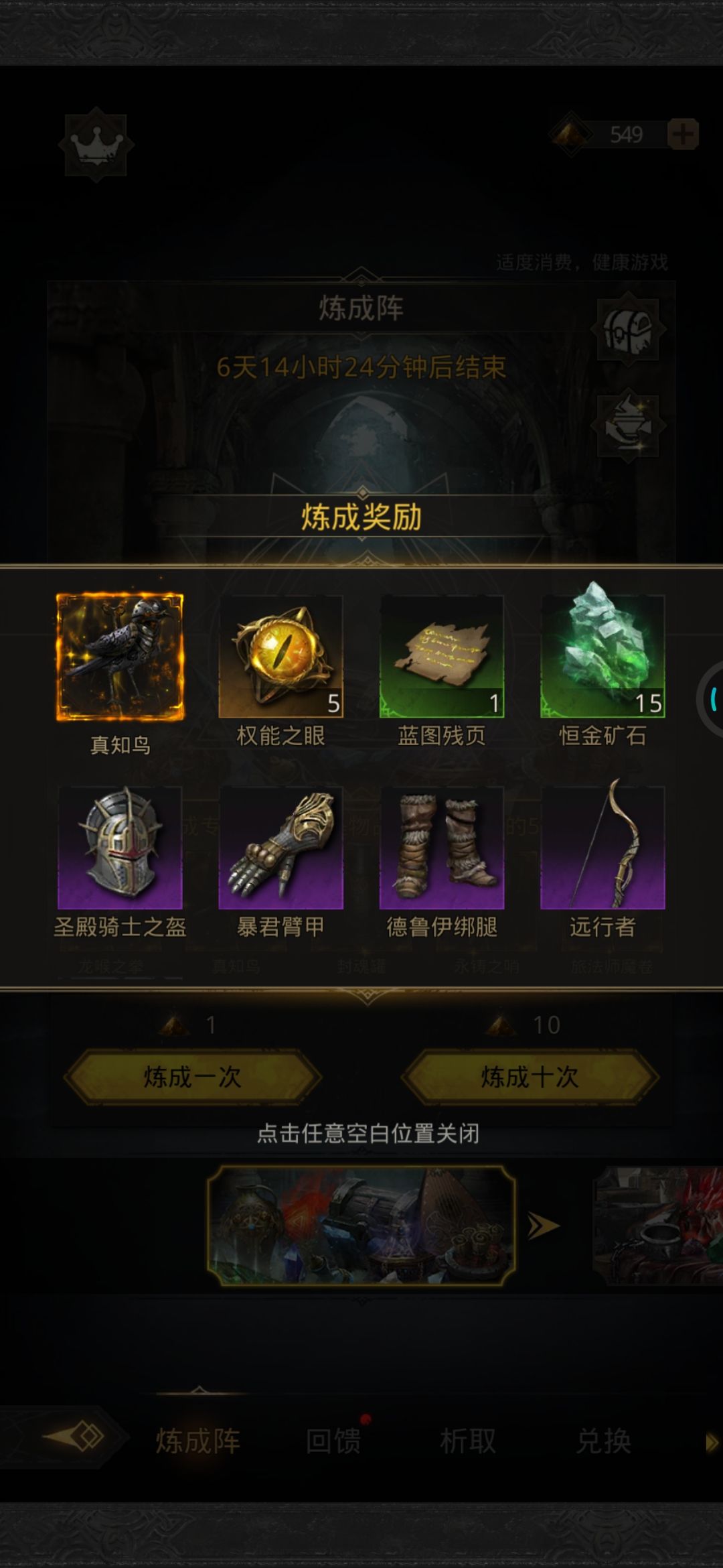 圣物 2