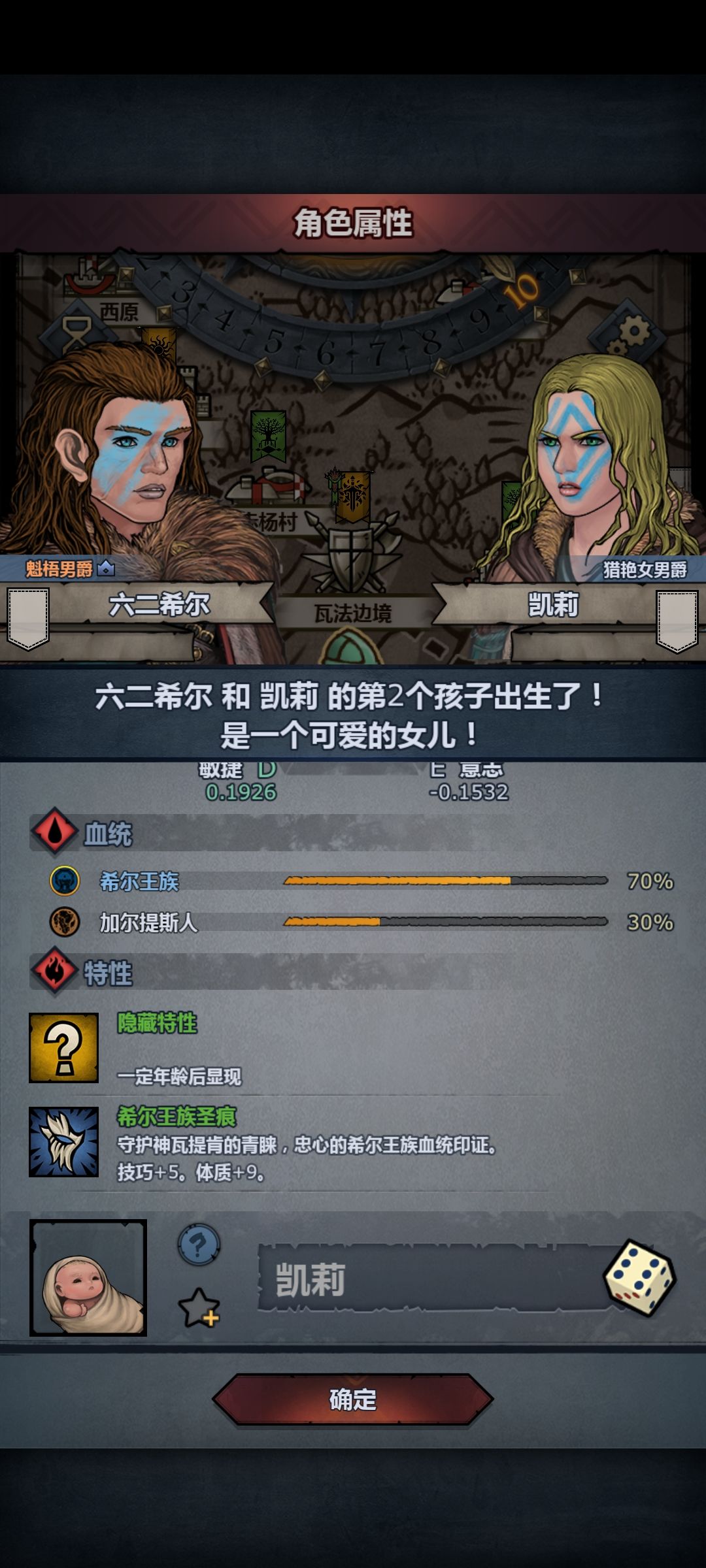 连出俩圣痕 2