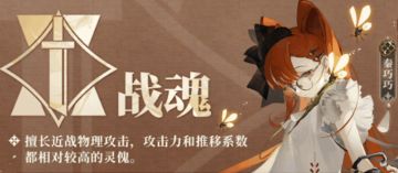 职业介绍丨战魂