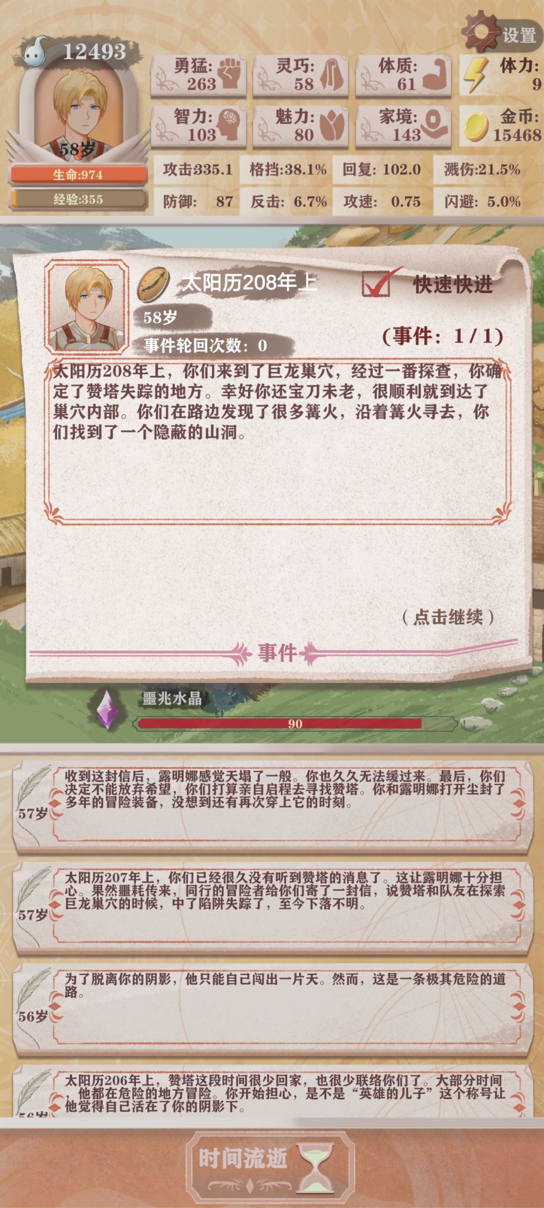 我和露明娜的未来 1