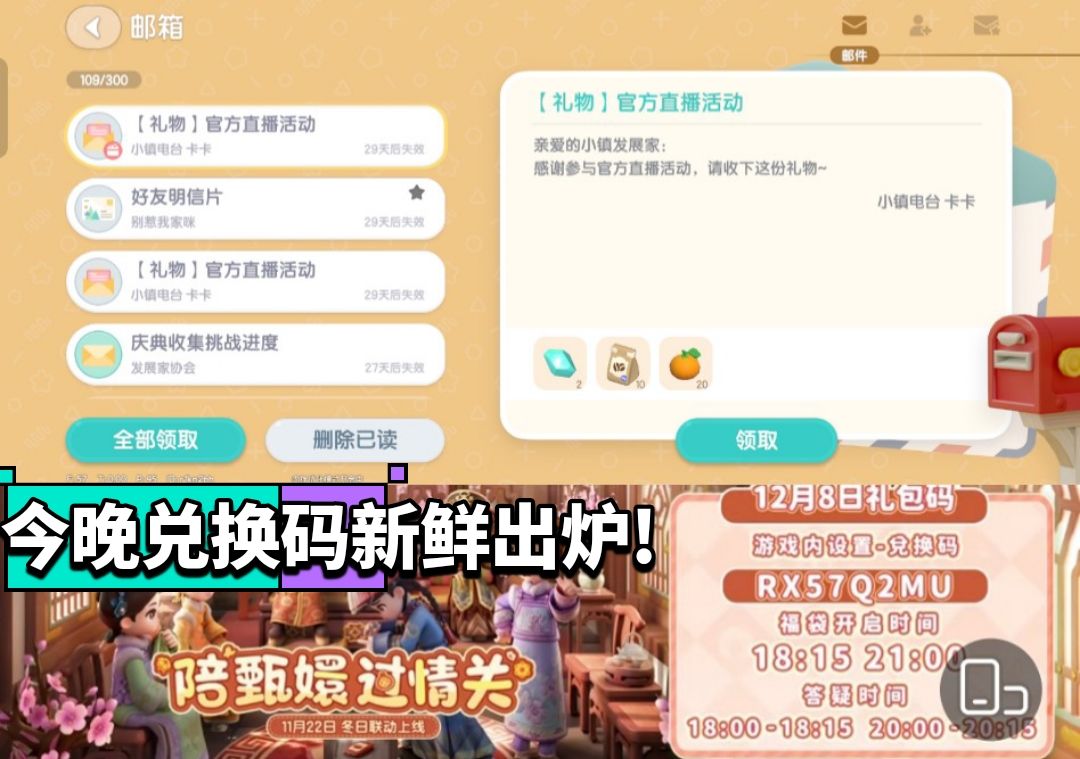 12月8日位置播报 2