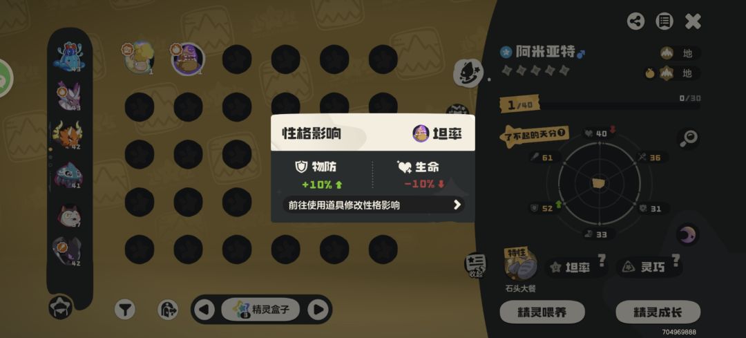 求帮看下罗隐需要调整什么吗? 3