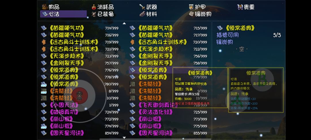 这易筋经和洗髓经的比例太夸张了吧? 1