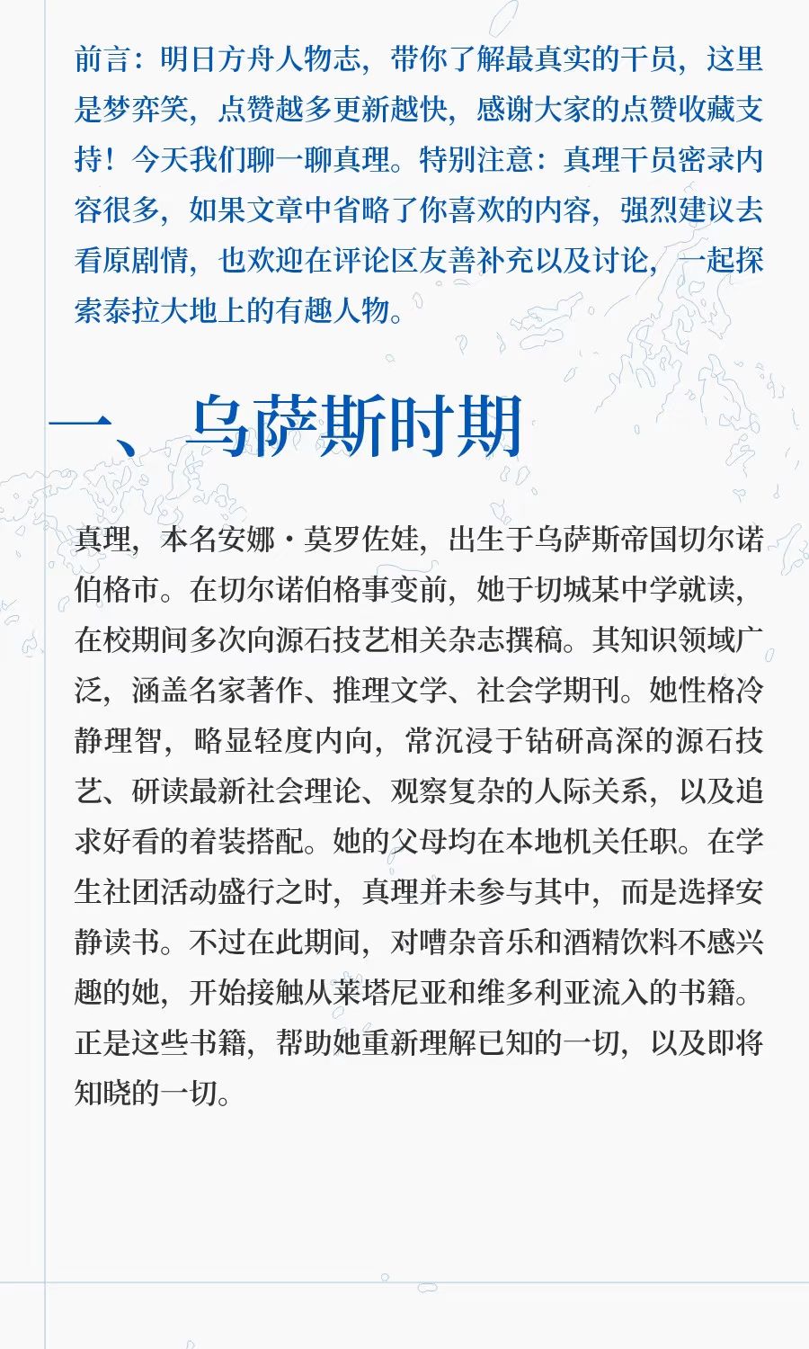 明日方舟人物志真理:罗德岛的侦探小说迷 2