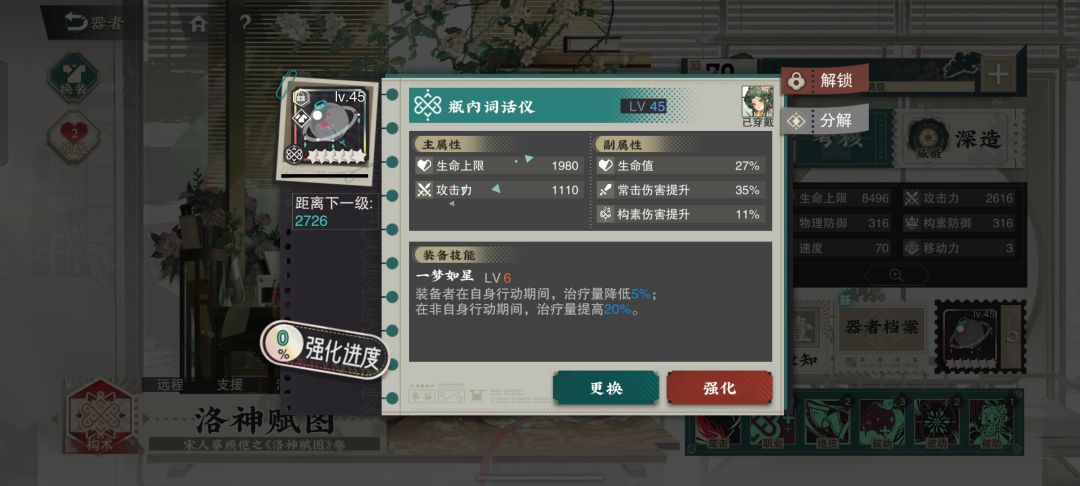 洛神毕业武器截图