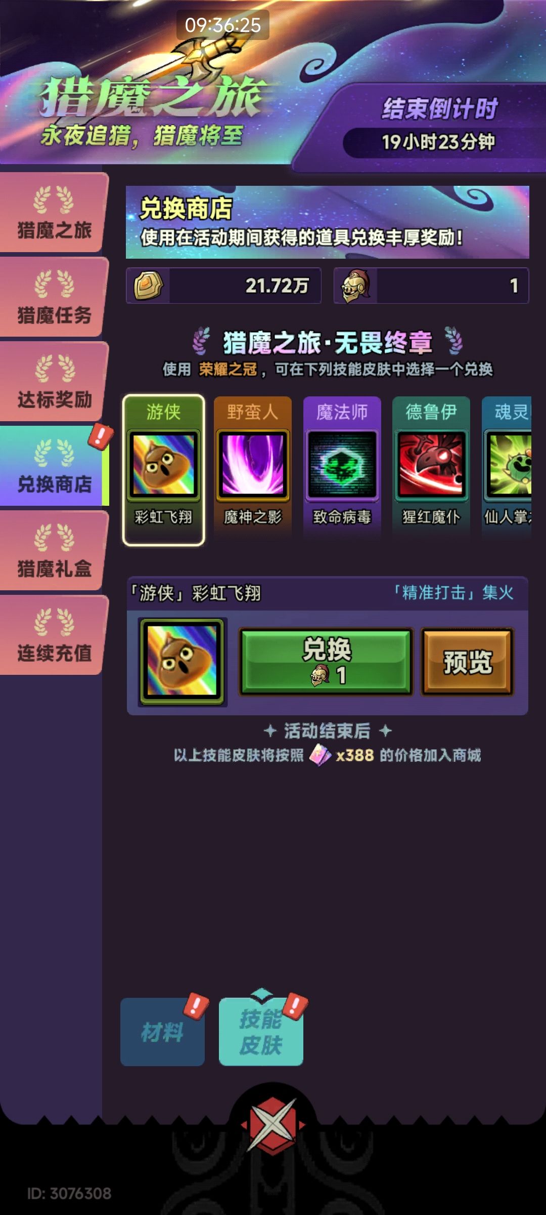 这次活动换什么技能最划算 1