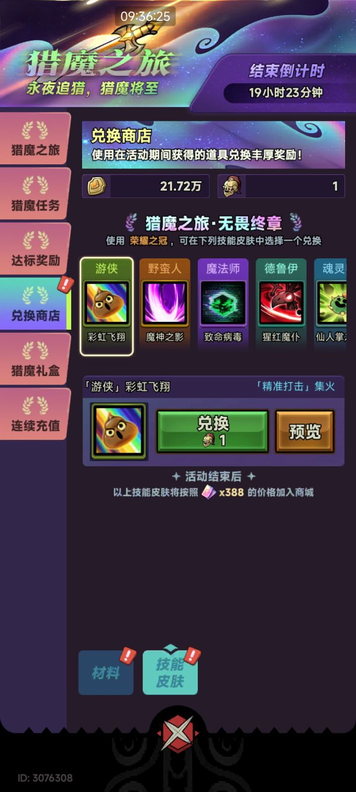 这次活动换什么技能最划算截图