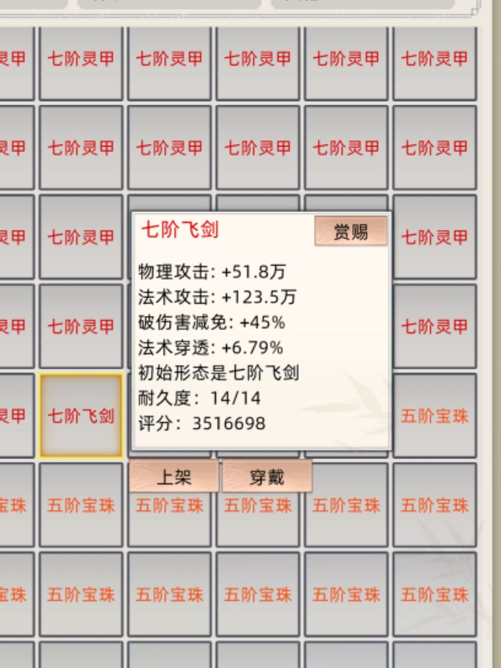 120万加的物攻法攻双剑都是谁的梦? 2