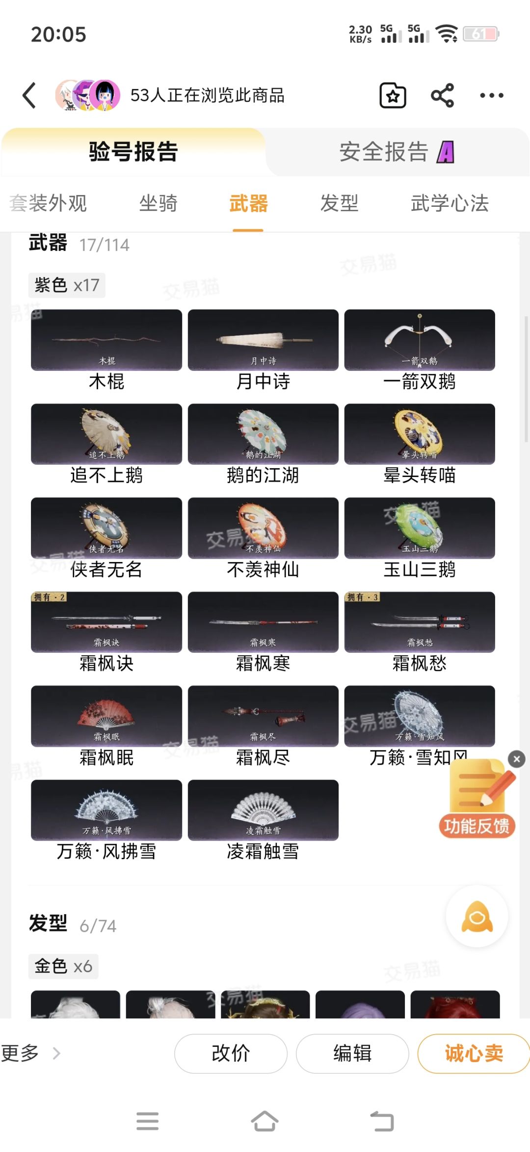 这号能卖多少? 3