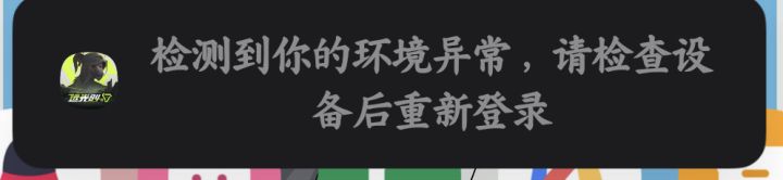 这是什么情况截图