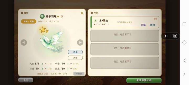 这个咋进化截图