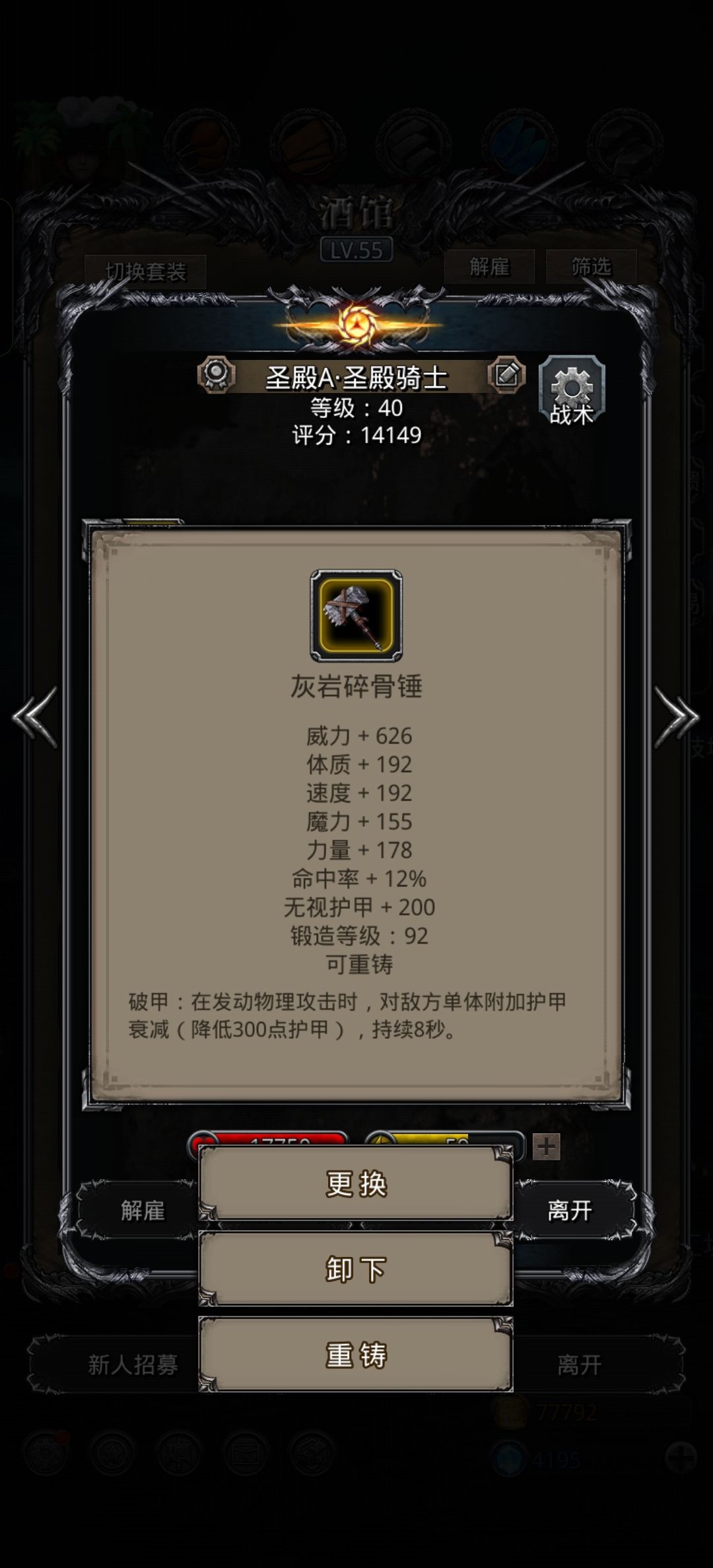 装备了这锤子其他装备特效还能发动吗 1