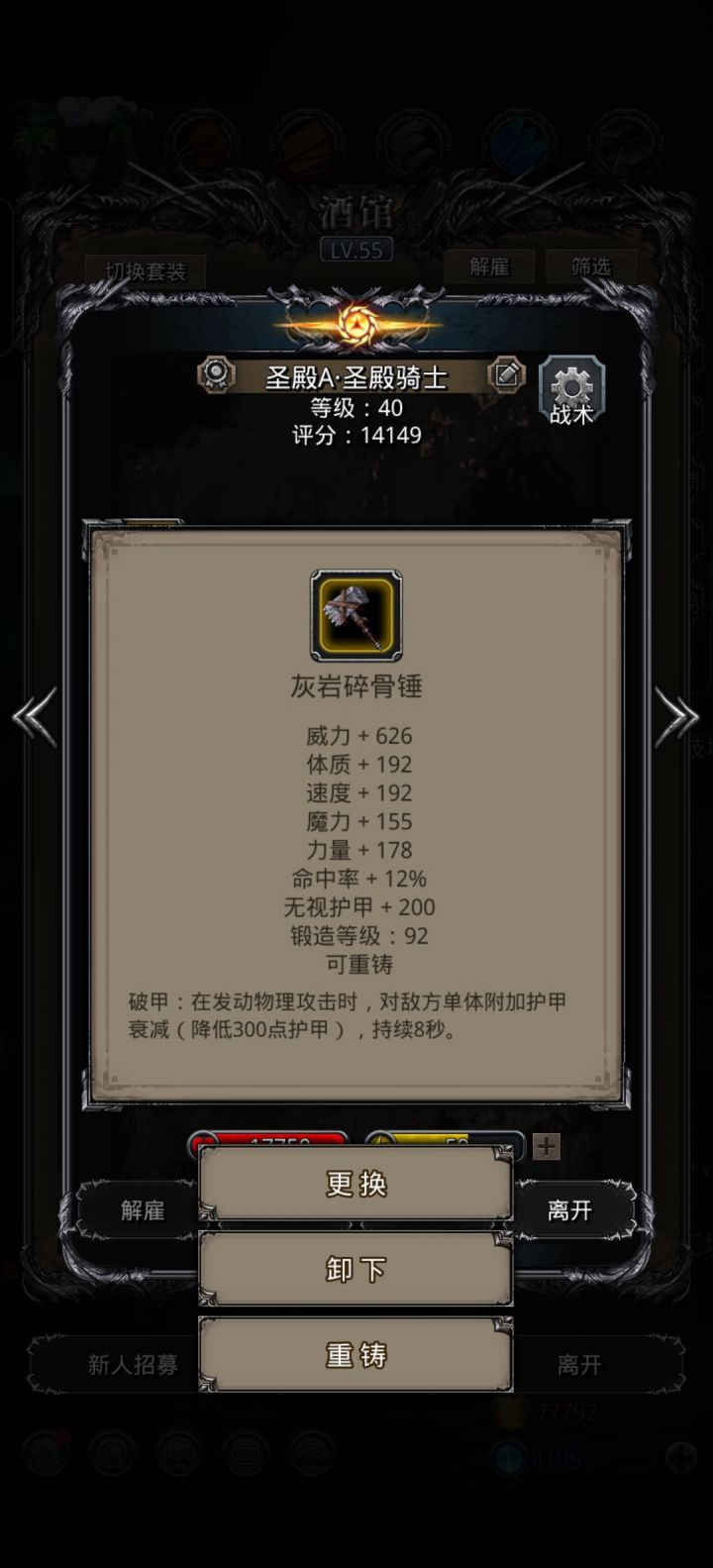 装备了这锤子其他装备特效还能发动吗截图