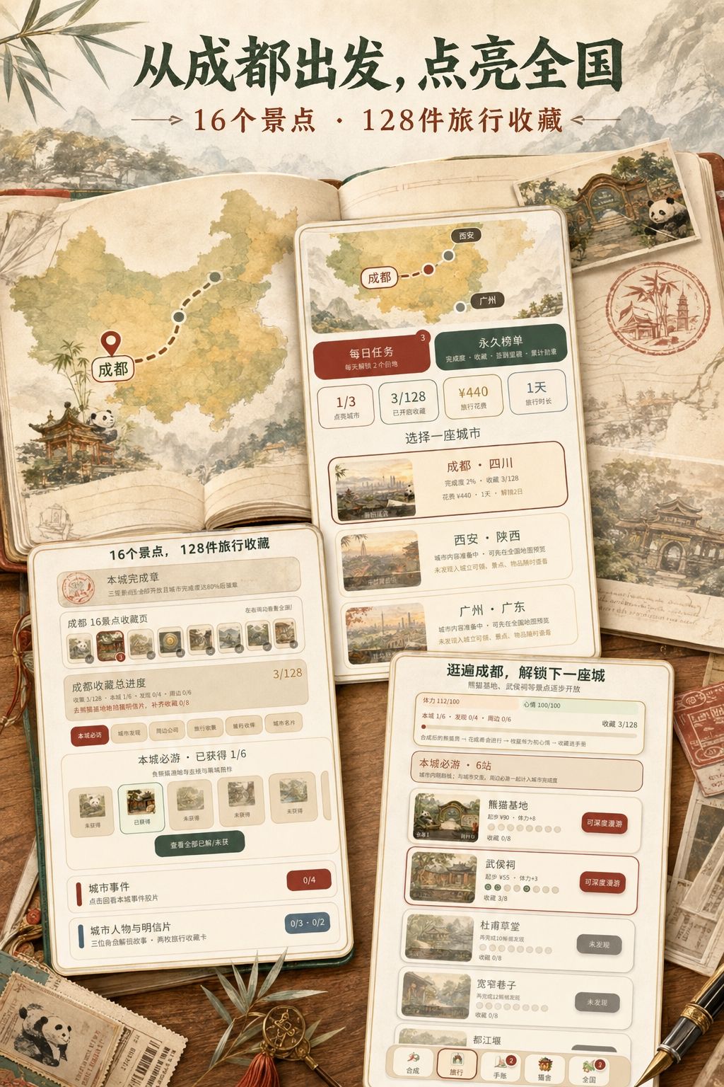 《一路合成去旅行》测试现已开启|合成都风物,携猫咪共赴旅程 3