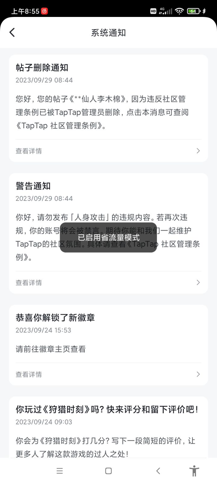 中秋快乐截图