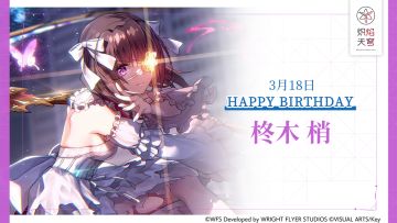 【角色生贺】柊木梢