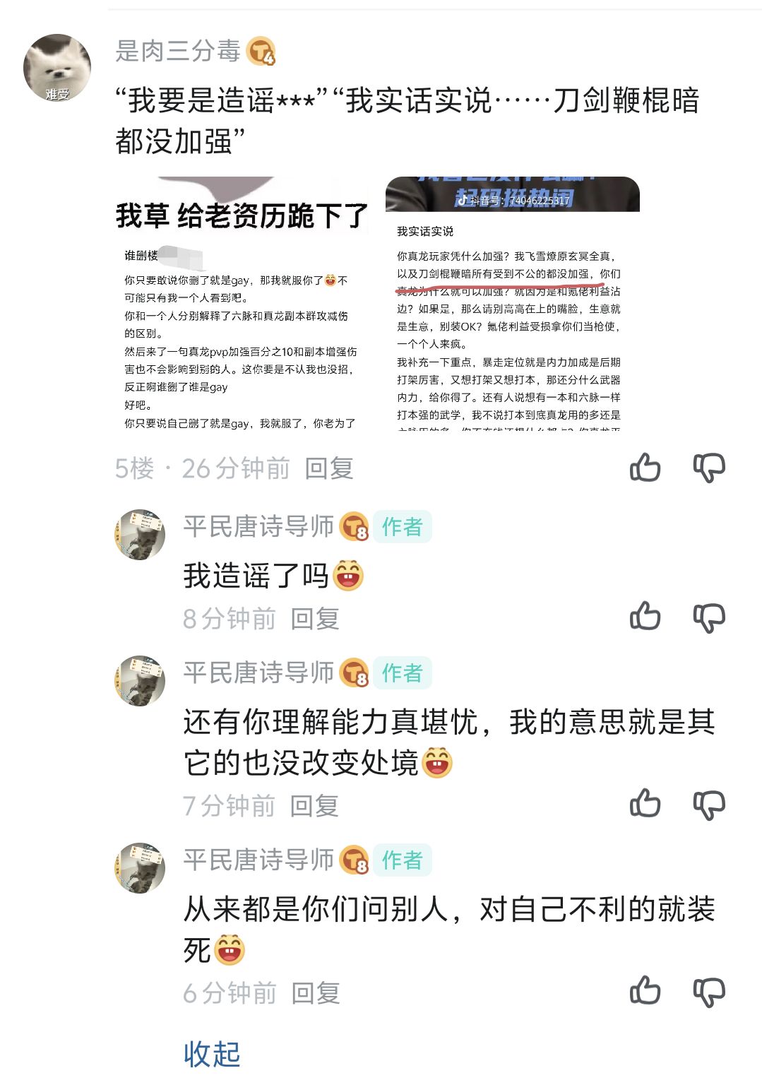 真龙领悟还是太超标了 2