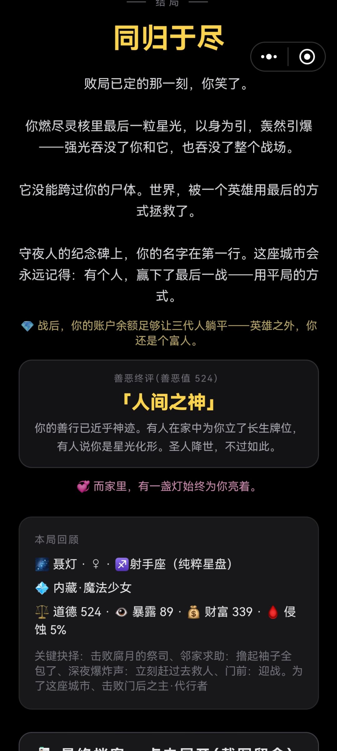 最后一个boss差一点 1