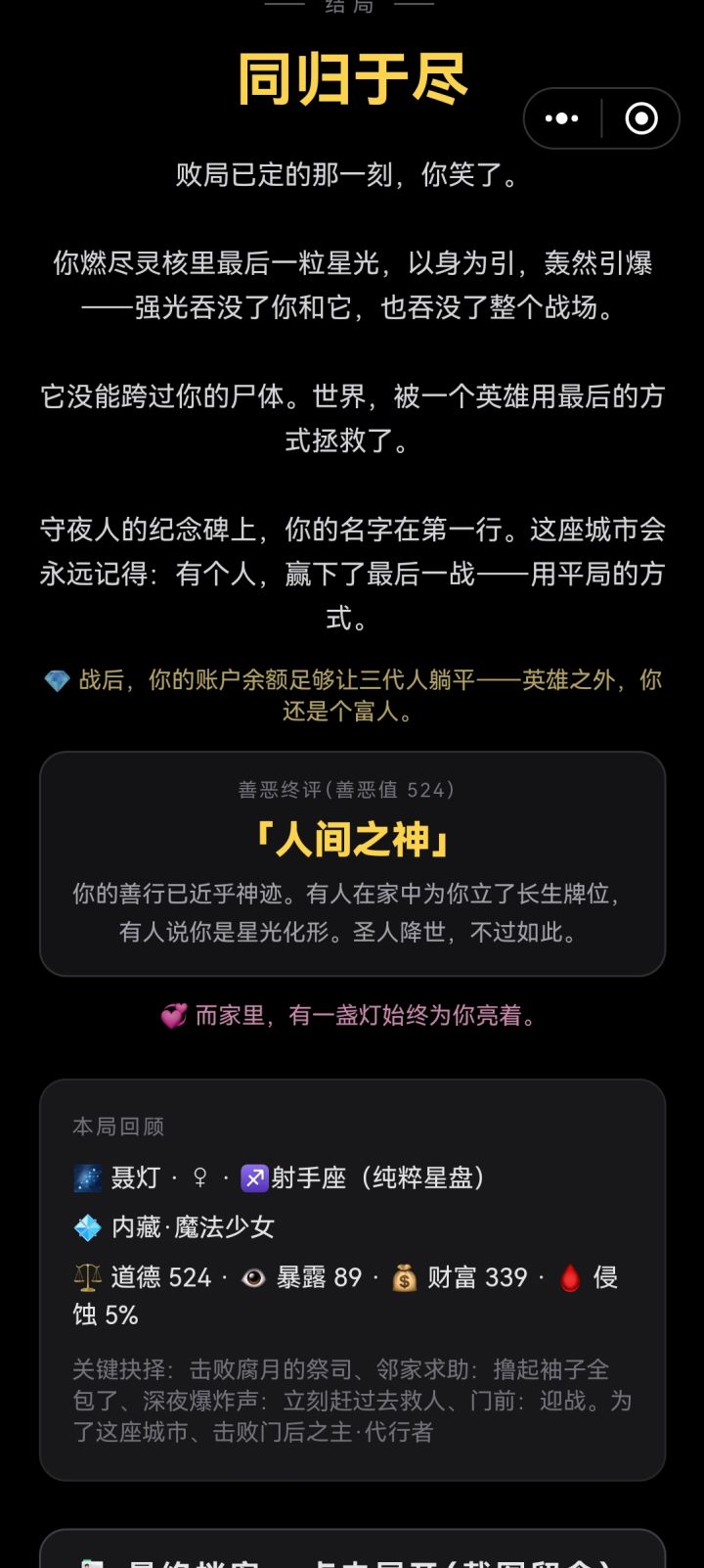 最后一个boss差一点截图