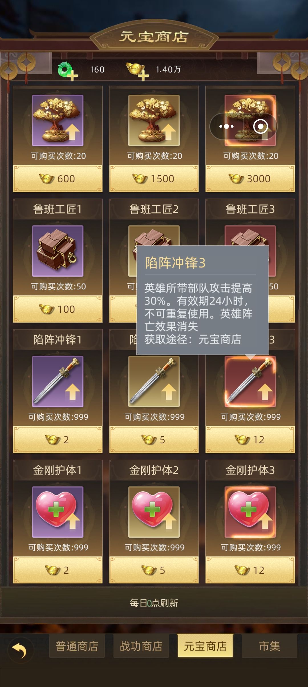 商城攻略 12