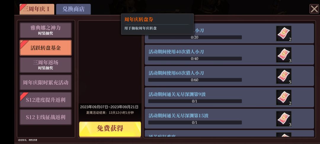 史无前例,走叉大出血 3