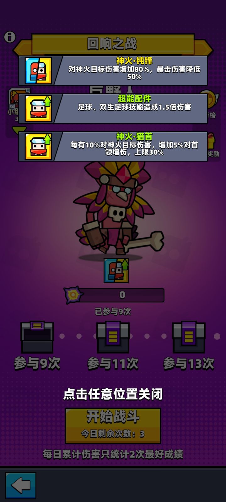 专门的神火buff?这对没有神火的玩家公平吗截图