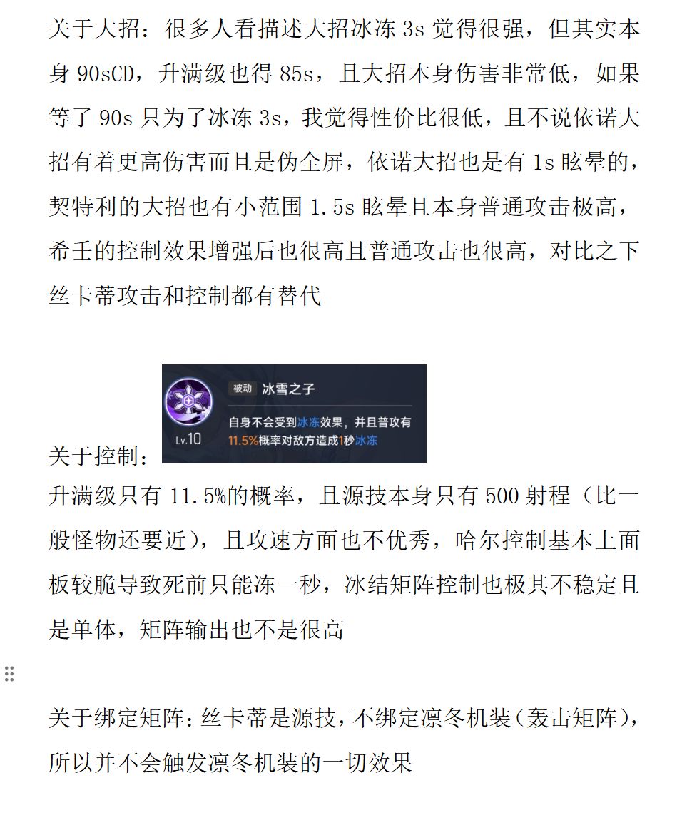 源序空间关于斯卡蒂养成和抽取建议 3