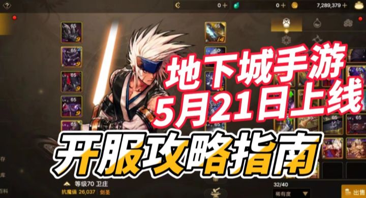 DNF手游5月21日正式上线,玩家必看开服攻略指南截图