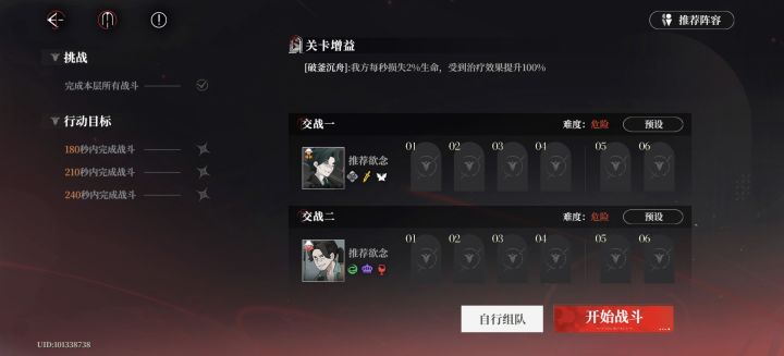 深渊16层开始要两队截图