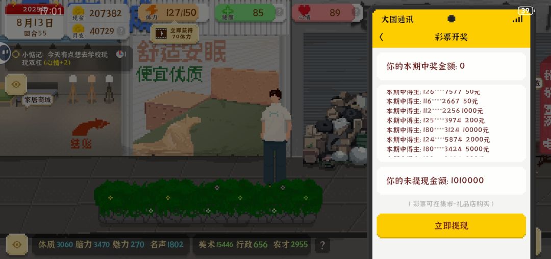 百万富翁 1