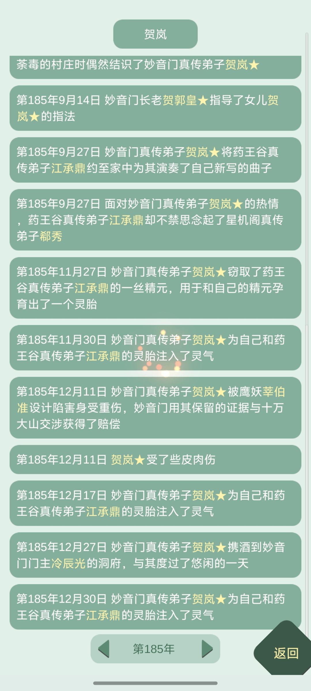 牛之,第一次遇到窃取精元之后毁胎的 1