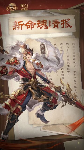 新命魂情报｜铸星为玺 寒刃窃魂！孙策张春华迎来命魂觉醒