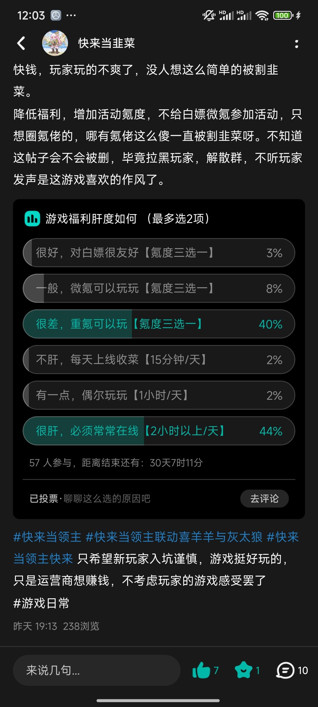 3.8分超低评分,新人快跑!!! 1