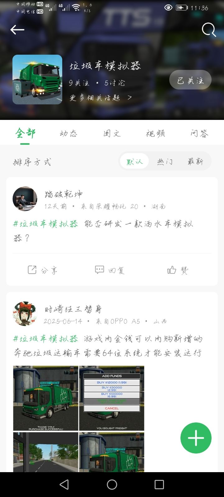 关于垃圾车模拟器大幅度更新的反馈 2