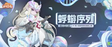 新衣服来啦 | 蜉蝣谍知，序数列归